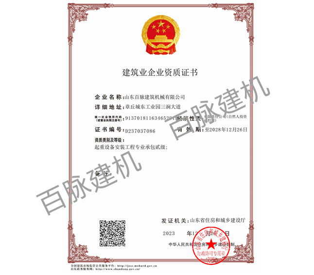  建筑業(yè)企業(yè)資質證書