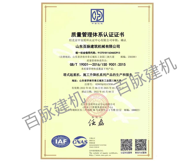  質量管理體系認證證書